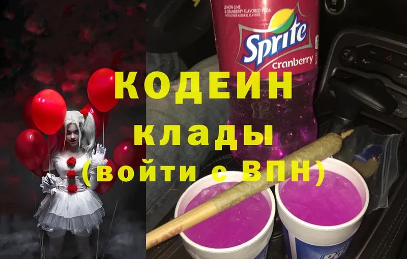 где продают наркотики  Торжок  Codein Purple Drank 